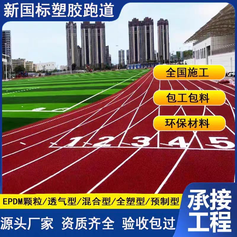 临高县硅PU塑胶跑道翻新 - 一站式服务