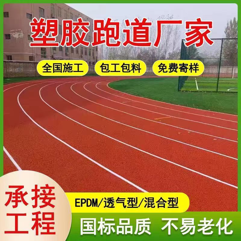 临高县塑胶跑道维修硅PU篮球场 - 排名