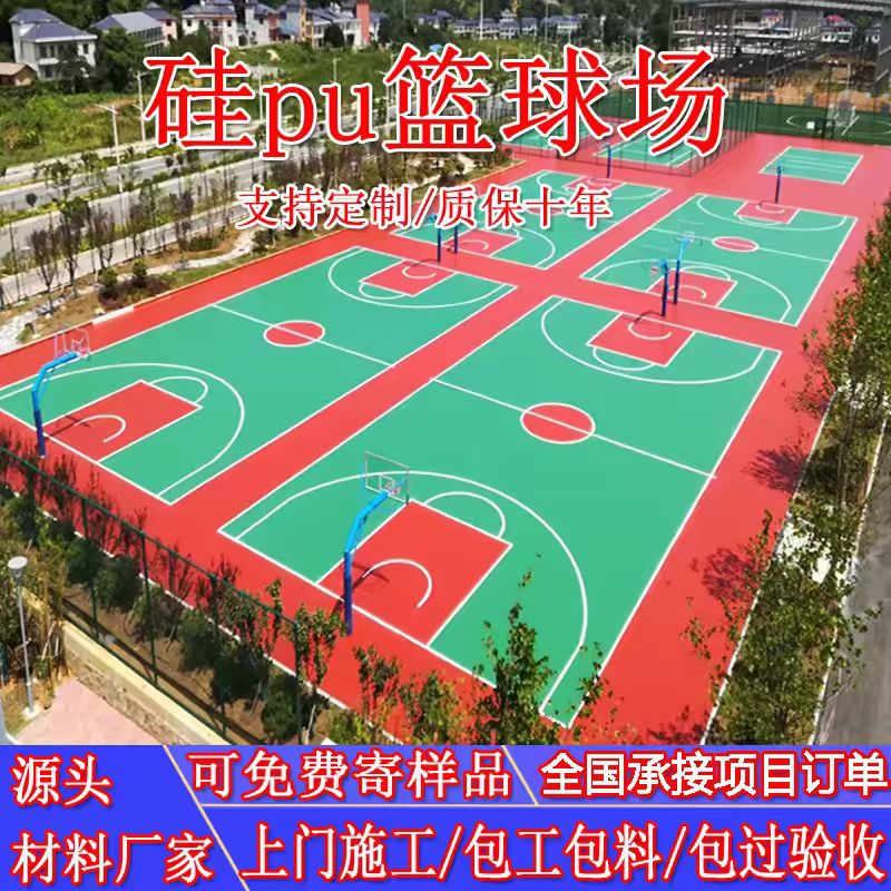 临高县硅PU篮球场透气型塑胶跑道 - 排名