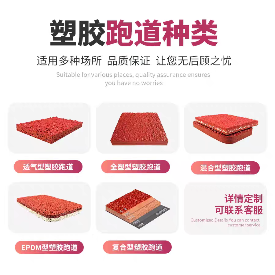 临高县橡胶跑道塑胶跑道材料 - 厂家