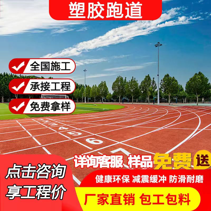 临高县硅PU混合型塑胶跑道 - 一站式服务