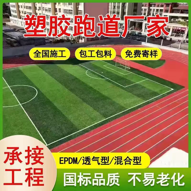 临高县透气型塑胶跑道硅PU - 哪里好