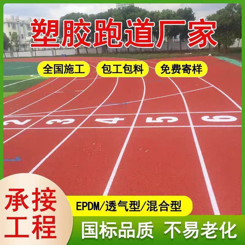 临高县橡胶跑道硅PU - 一站式服务